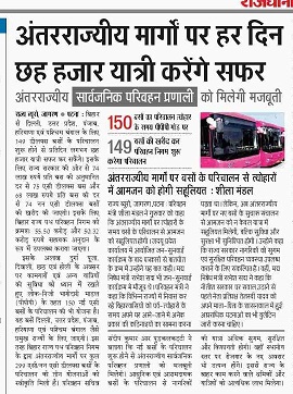 अनतराज्जीय मार्गों पर छह हजार यात्री करेंगे सफर |